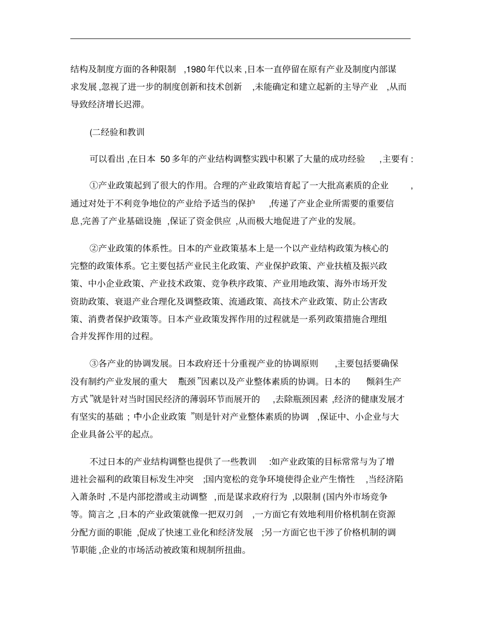 产业结构调整的国际经验及其启示概要_第3页