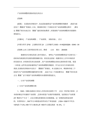 产业结构调整的国际经验及其启示概要