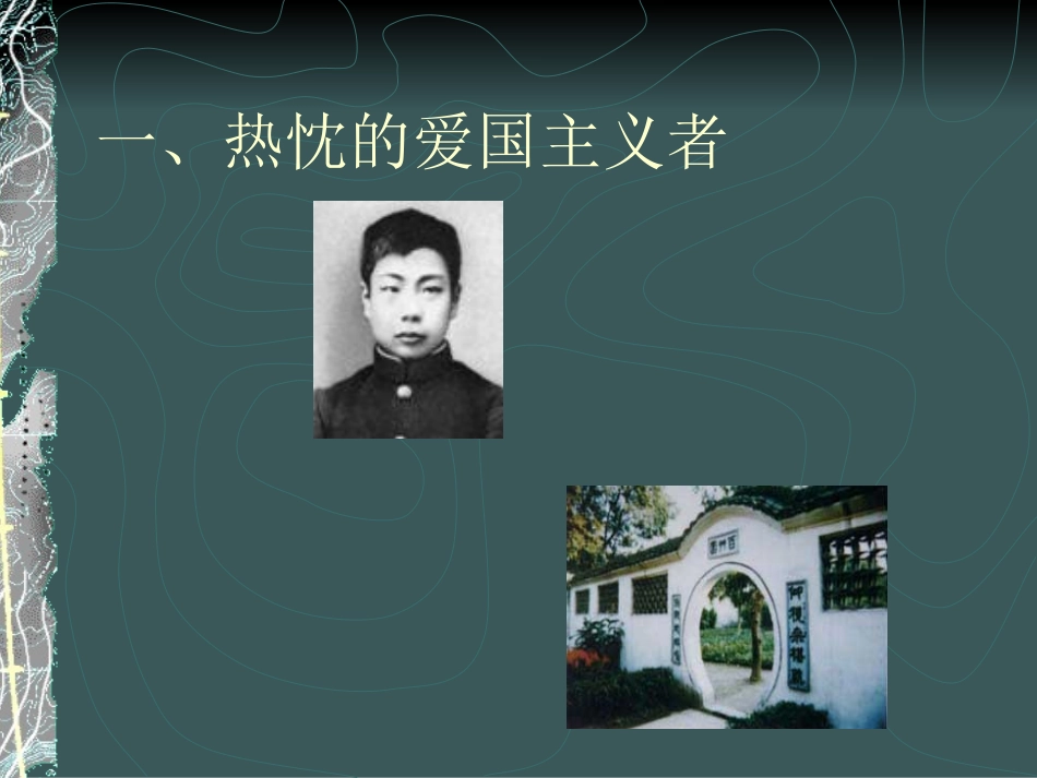 第二讲 鲁迅的生活与创作道路_第2页