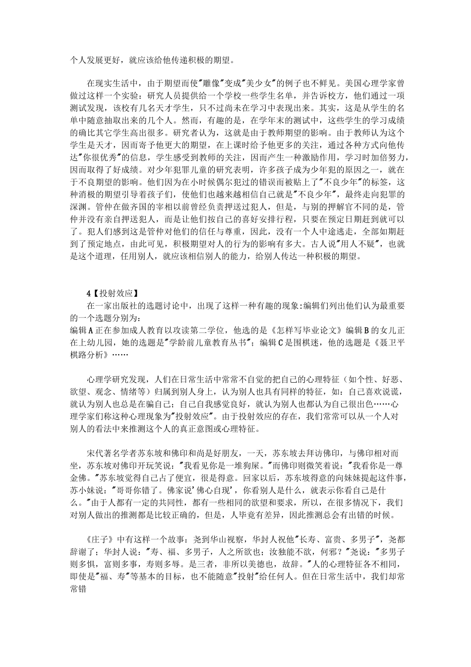 26种教育心理学经典效应._第2页