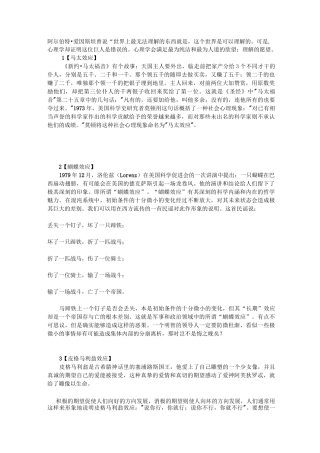 26种教育心理学经典效应.