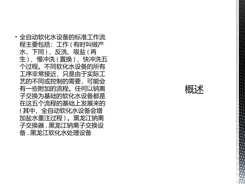 全自动软化水设备选型标准_第2页