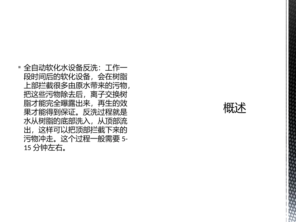 全自动软化水设备选型标准_第3页