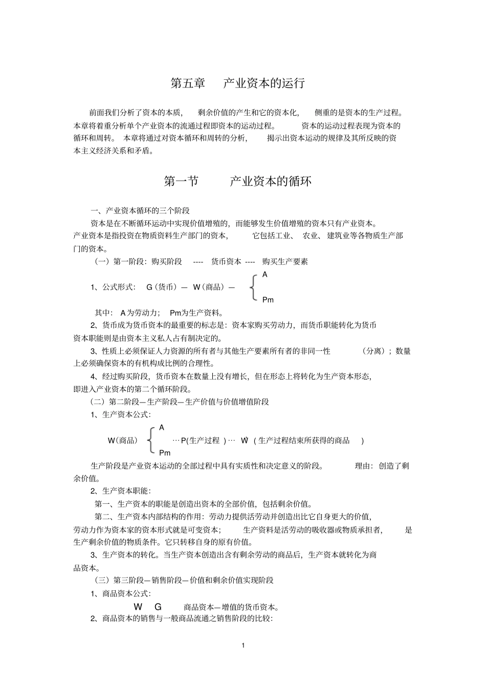 产业资本的运行_第1页