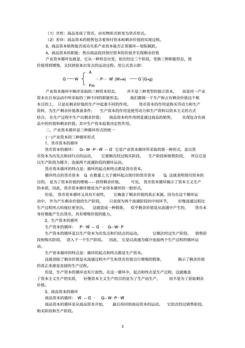 产业资本的运行_第2页