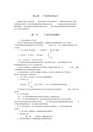 产业资本的运行