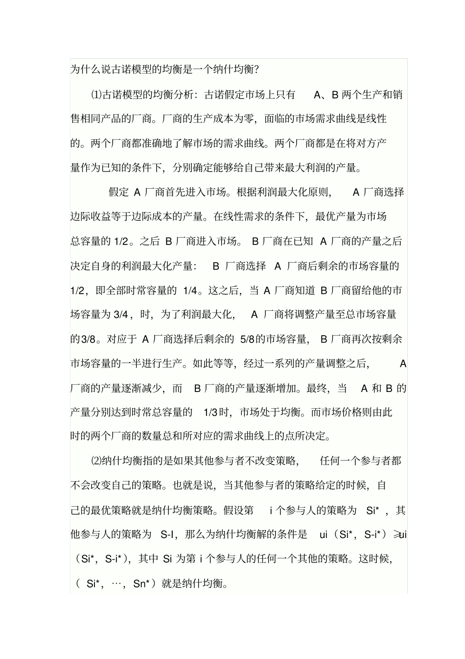 产业经济学复习习题_第1页