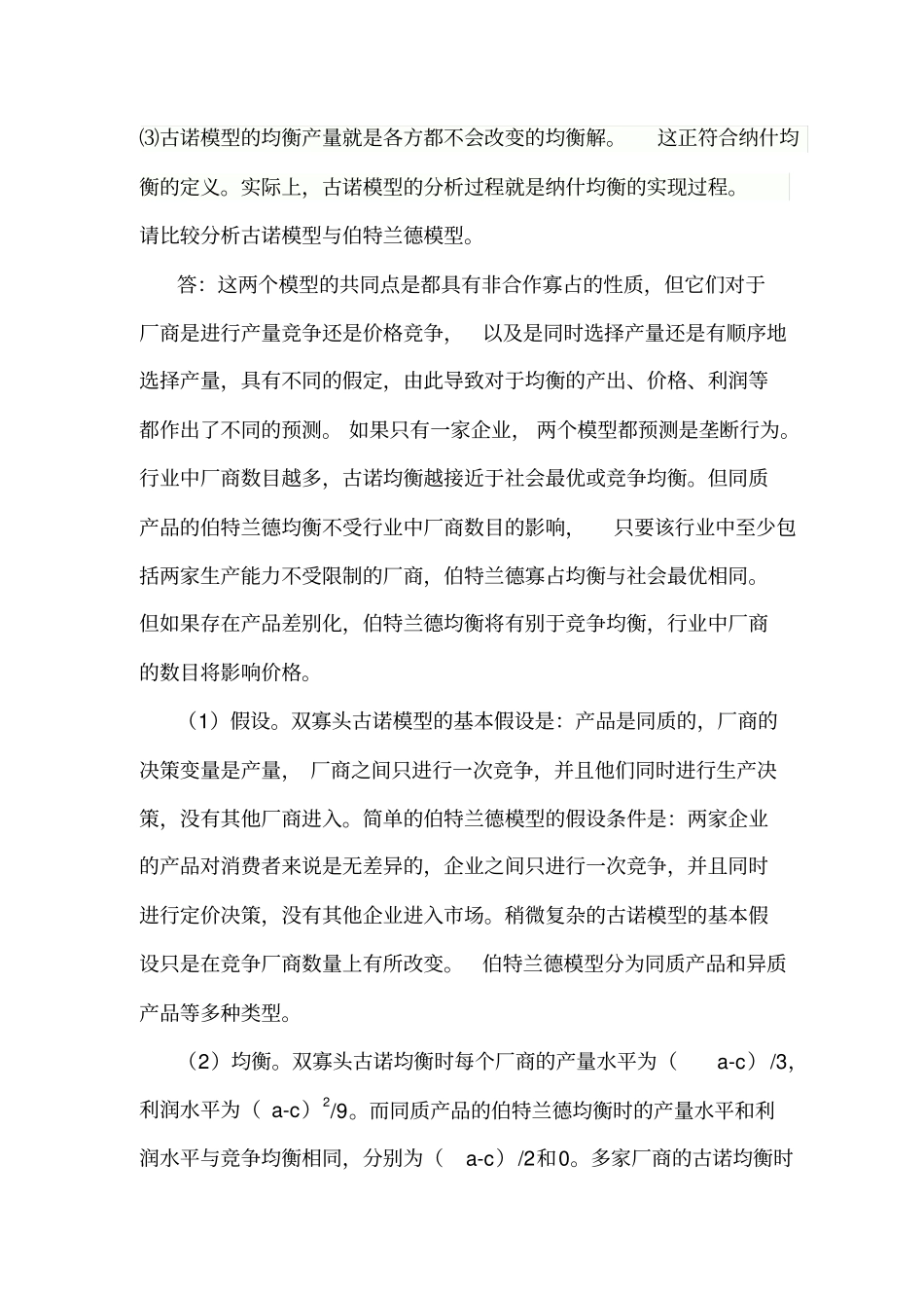 产业经济学复习习题_第2页