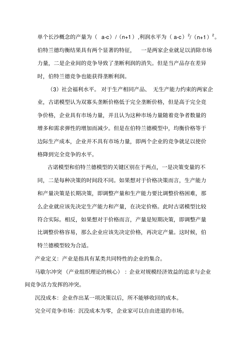 产业经济学复习习题_第3页