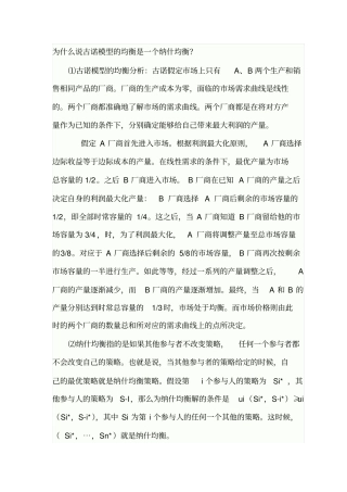 产业经济学复习习题