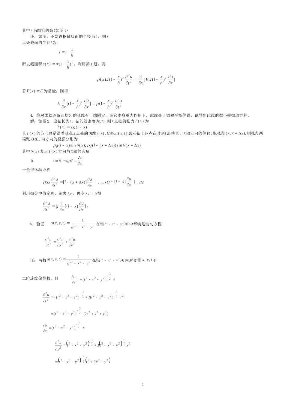 数理方程第一章答案_第2页