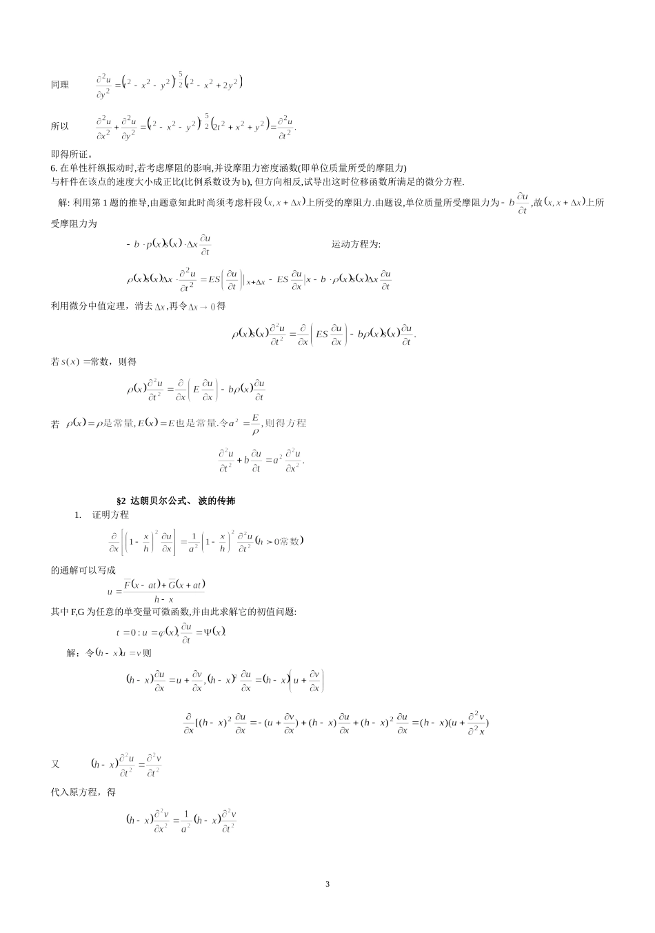 数理方程第一章答案_第3页