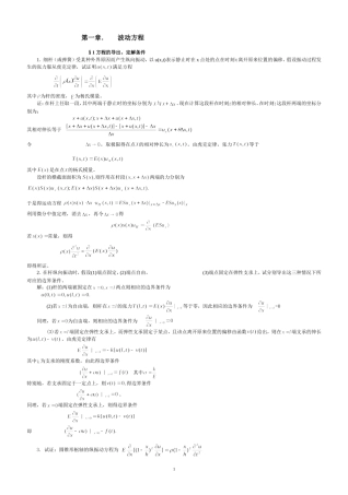 数理方程第一章答案