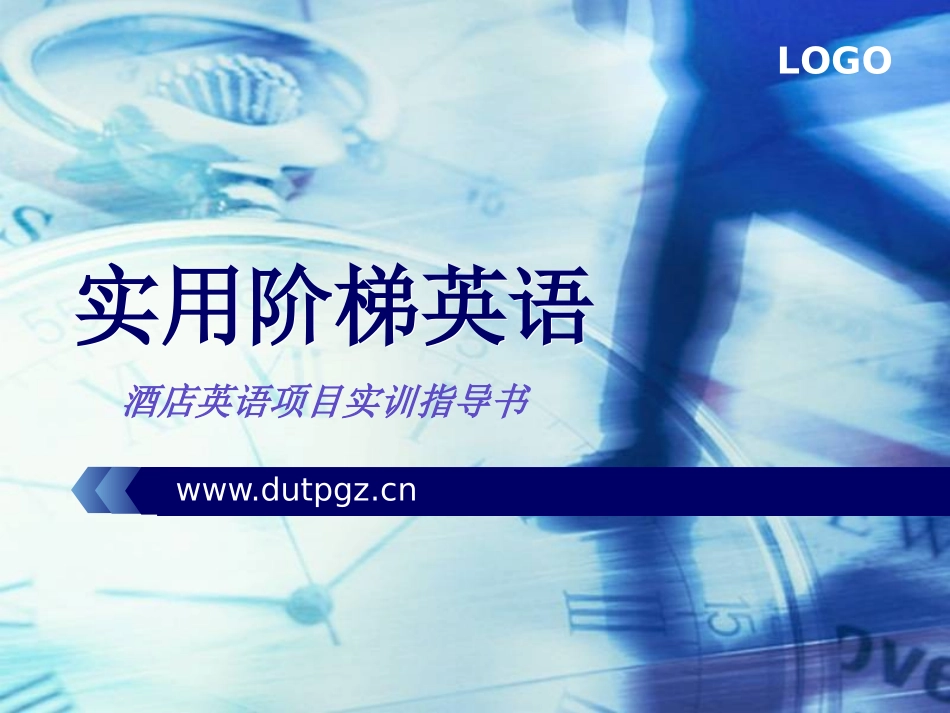 实用阶梯英语1_第1页