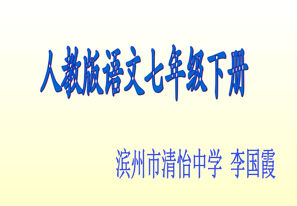 提出自己的看法和疑问,并能运用合作的方式,共同探讨疑难问题。_第1页