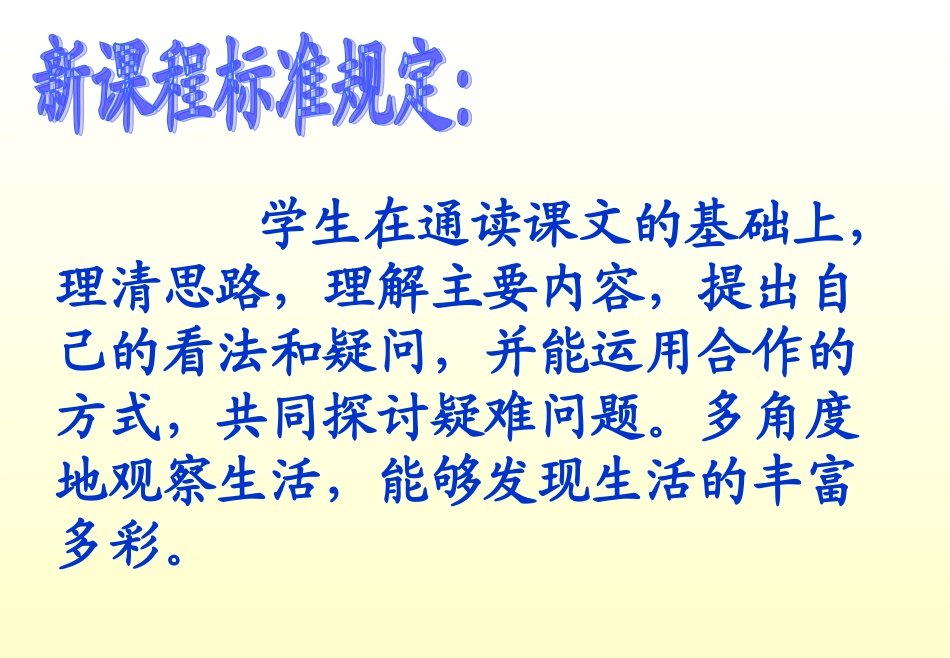 提出自己的看法和疑问,并能运用合作的方式,共同探讨疑难问题。_第3页