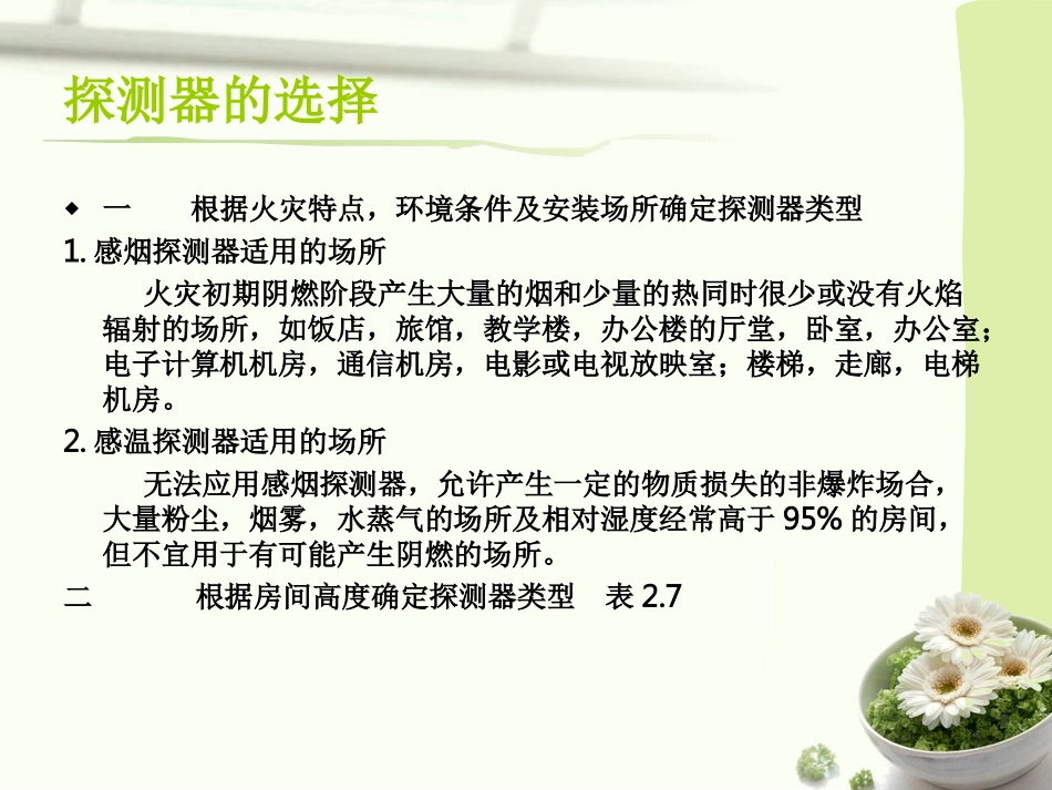 探测器的选择及布置_第2页