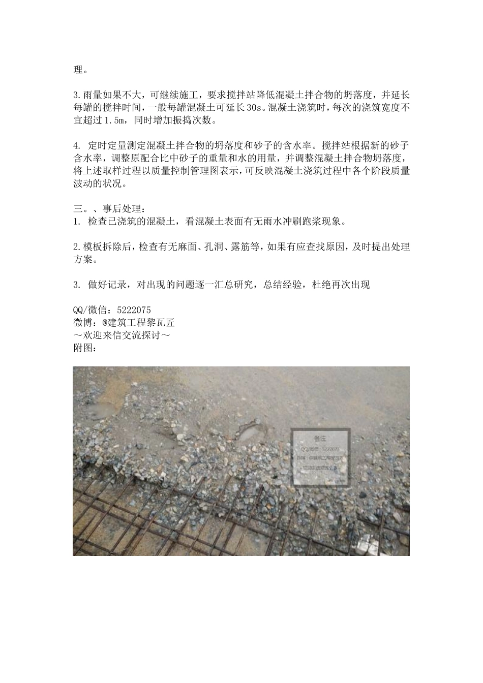 雨中浇筑混凝土的危害及防治措施-作者黎常峰_第2页