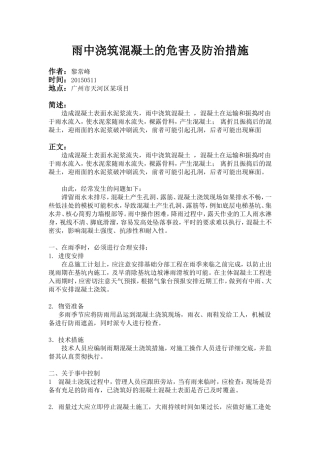 雨中浇筑混凝土的危害及防治措施-作者黎常峰