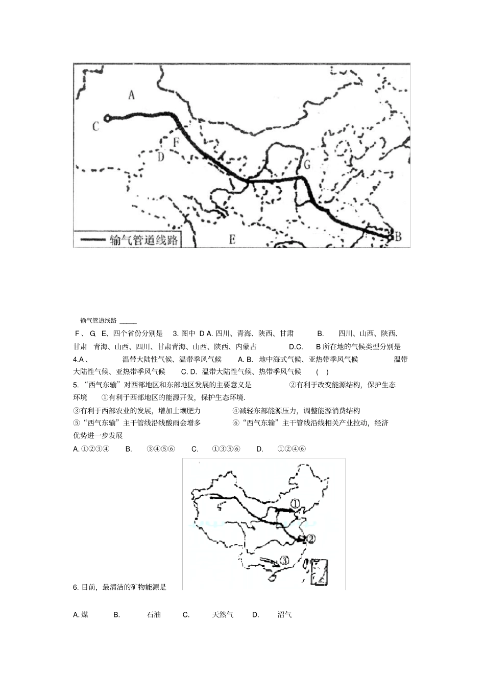 产业转移与资源跨区域调配练习题_第2页