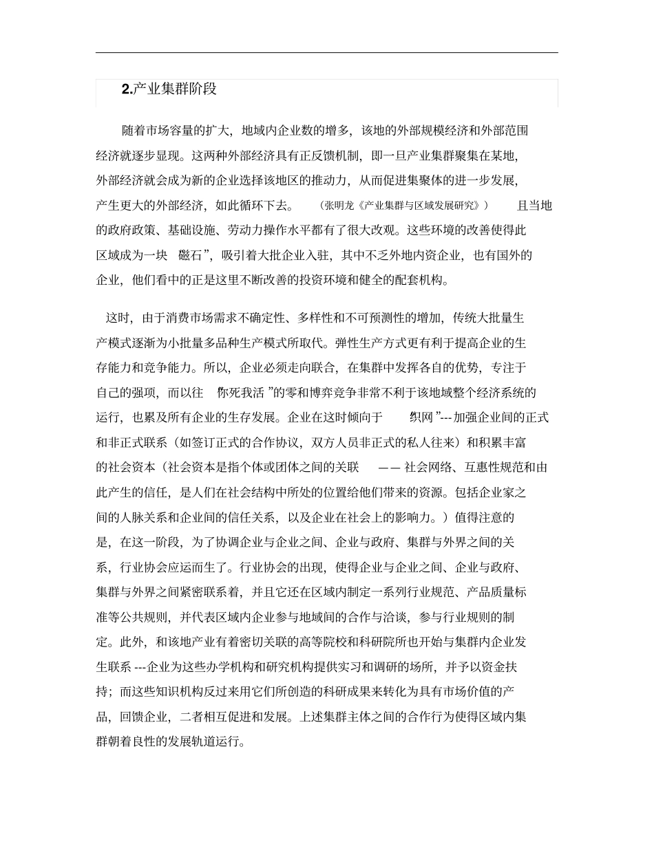 产业集群的发展阶段、动力机制及其相应特征解析_第3页