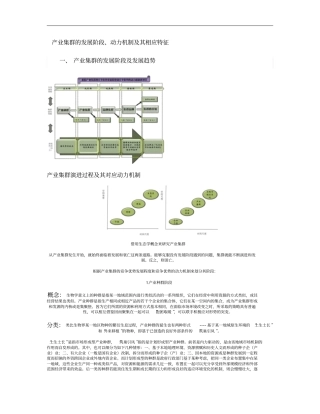 产业集群的发展阶段、动力机制及其相应特征解析