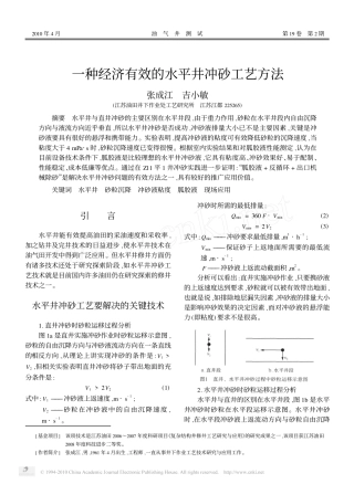 一种经济有效的水平井冲砂工艺方法