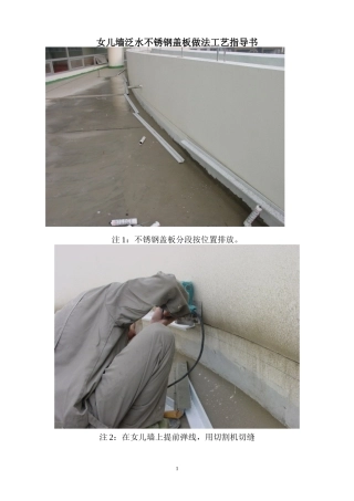 女儿墙泛水不锈钢盖板做法工艺(一图一要点)_secret