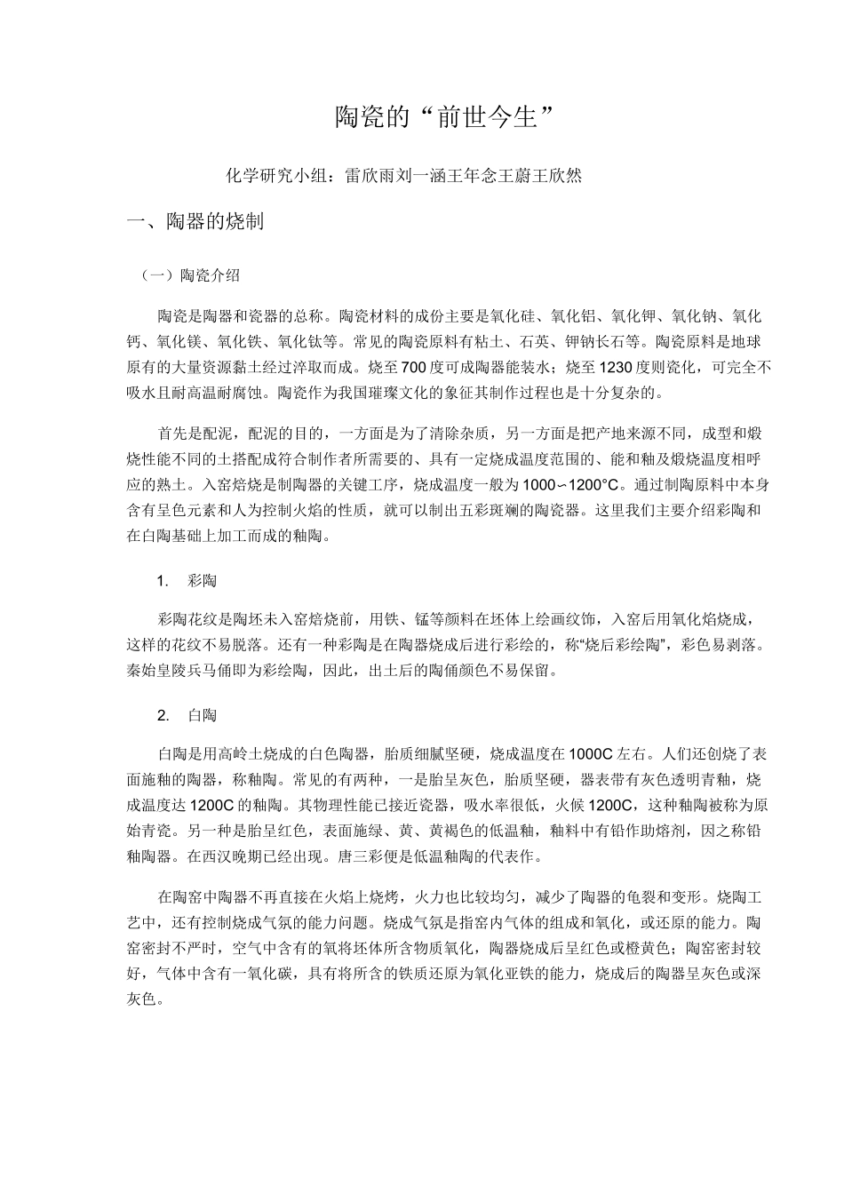 化学课题  陶瓷_第1页