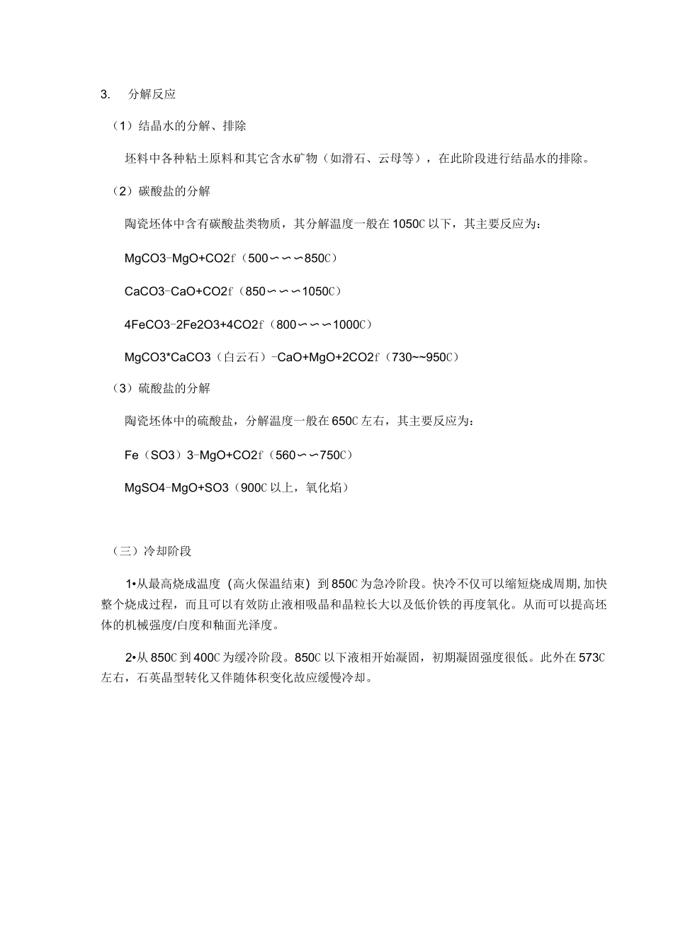 化学课题  陶瓷_第3页