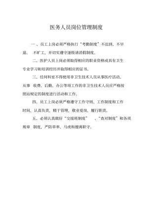 产前筛查所需制度