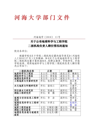 河海大学地理信息系统专业导师 简要信息