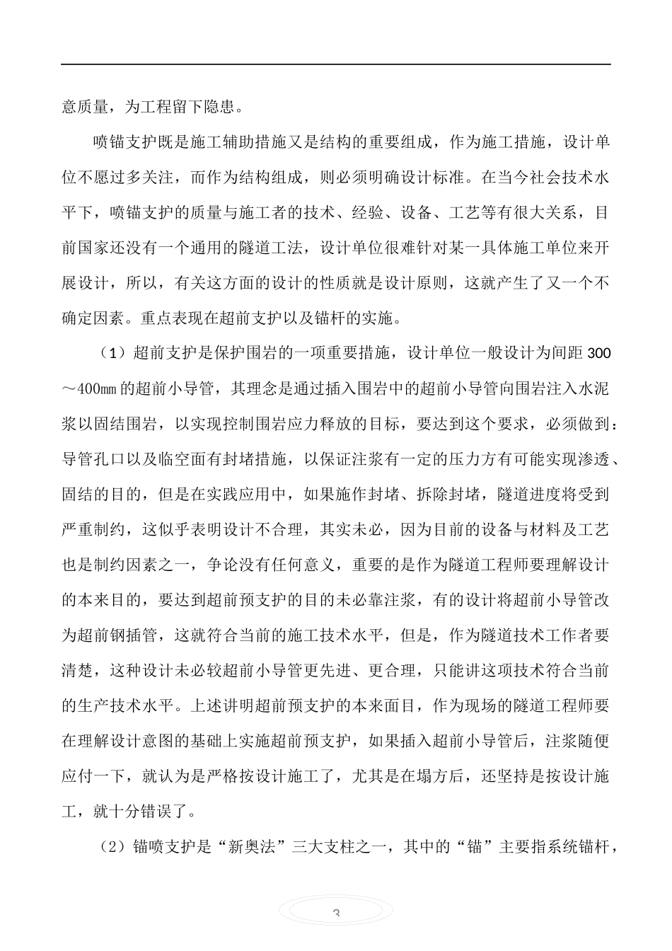 隧道工程“按设计”的是与非_第3页