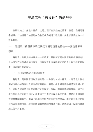 隧道工程“按设计”的是与非