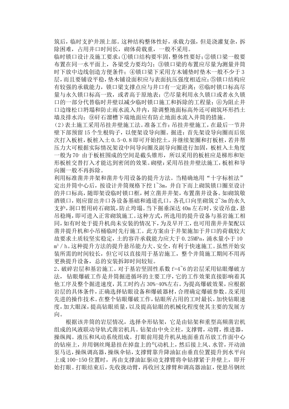 立井井筒施工组织设计_第2页