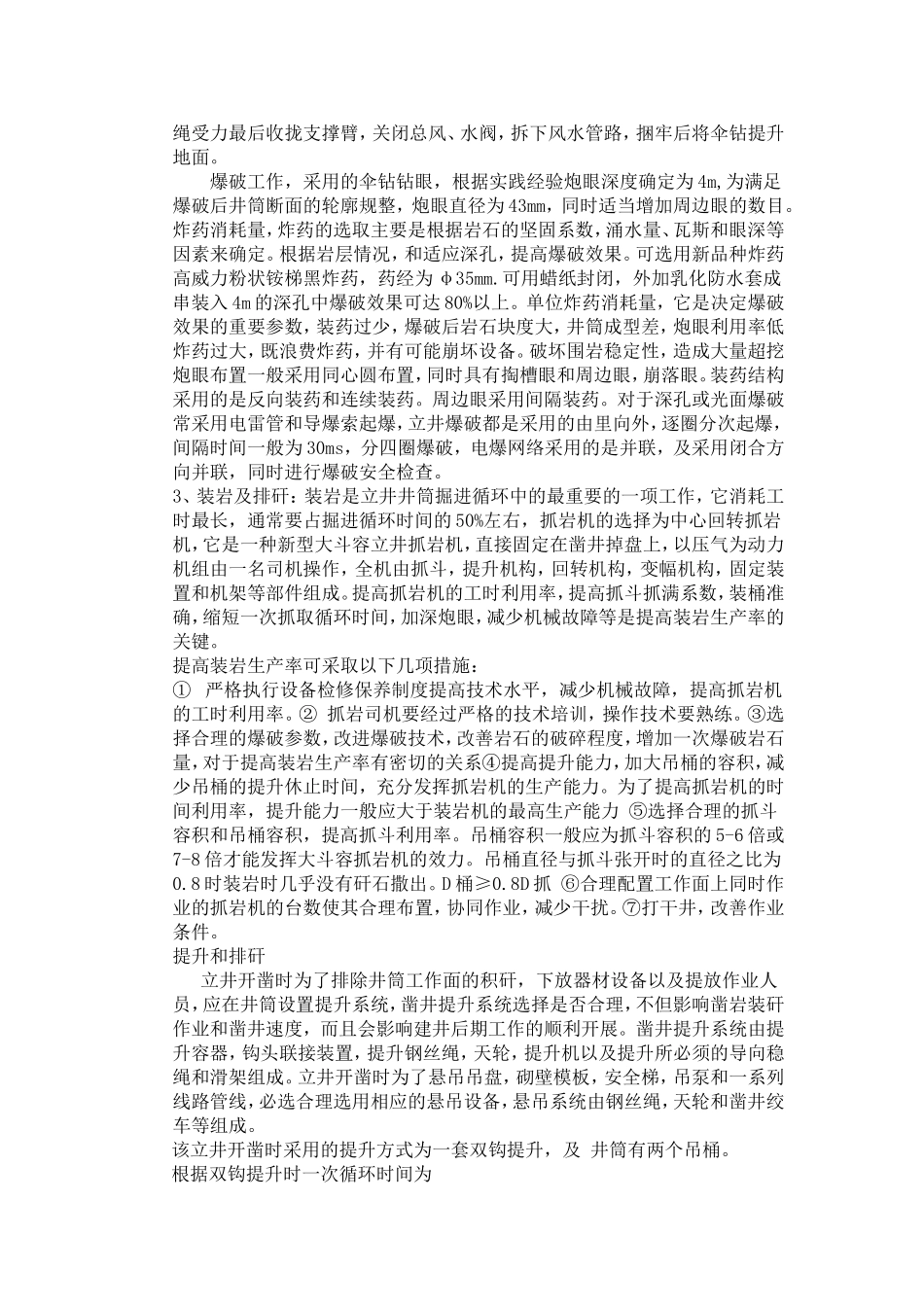 立井井筒施工组织设计_第3页