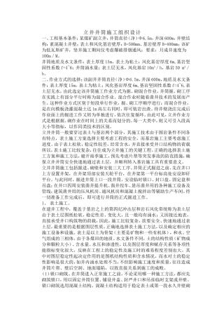 立井井筒施工组织设计