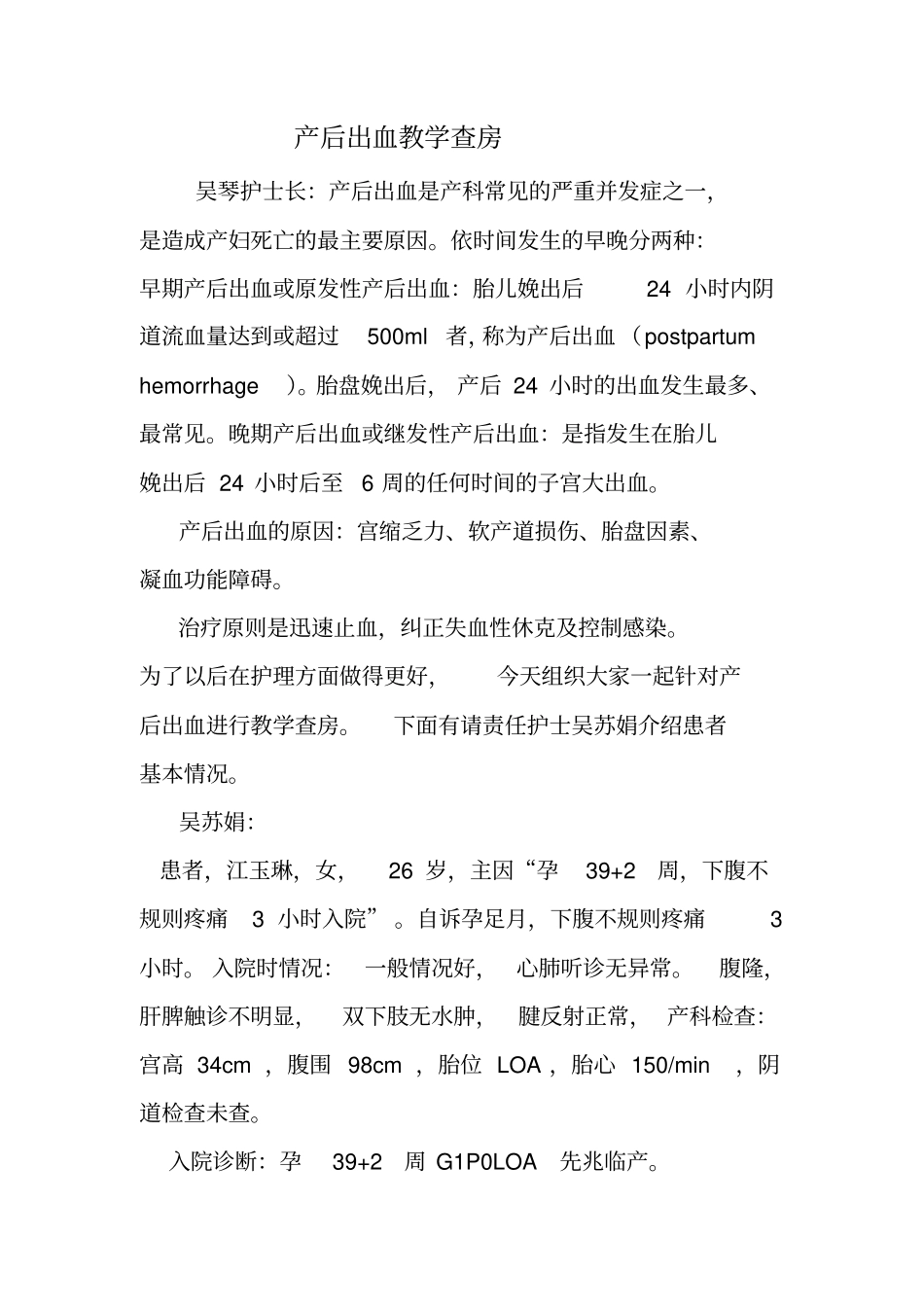 产后出血护理教学查房资料_第2页