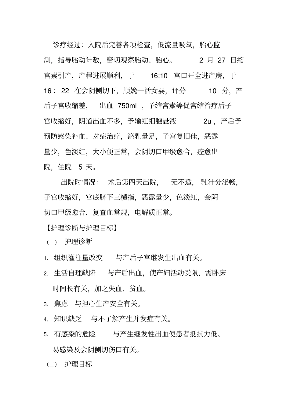 产后出血护理教学查房资料_第3页