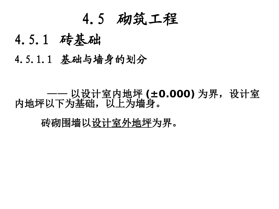 工程造价  第四章5_第1页