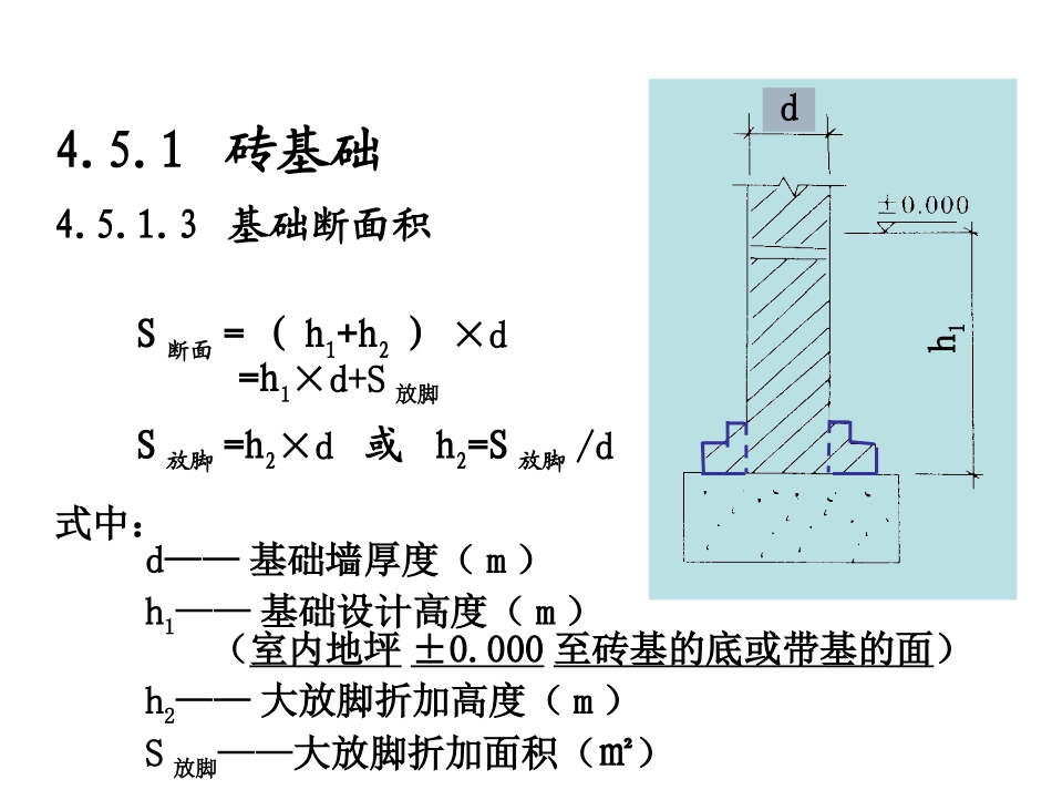 工程造价  第四章5_第3页
