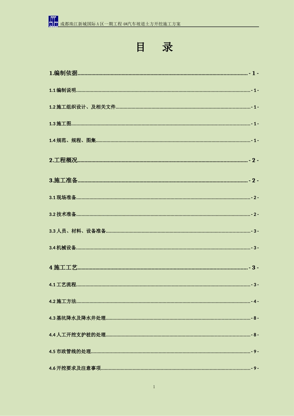 汽车坡道土方开挖施工方案_第1页