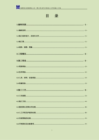 汽车坡道土方开挖施工方案