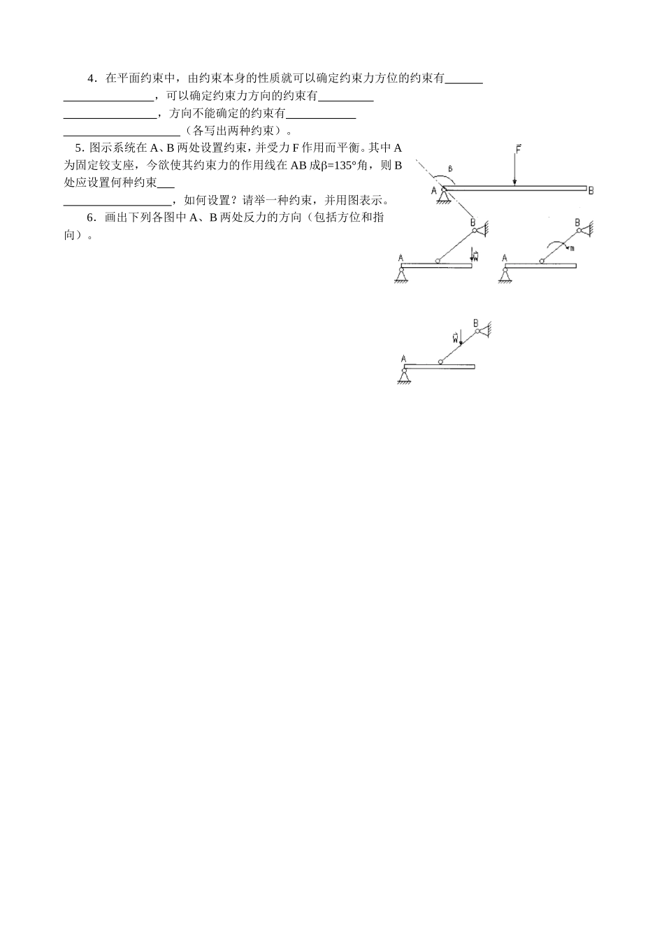 理论力学模拟试卷_第2页