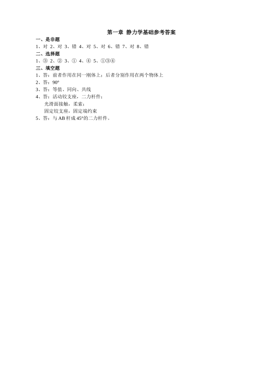 理论力学模拟试卷_第3页