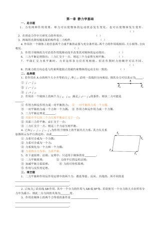 理论力学模拟试卷