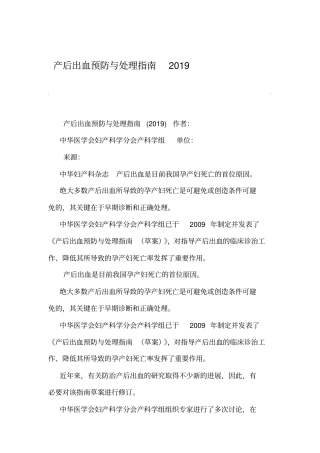 产后出血预防与处理指引2019