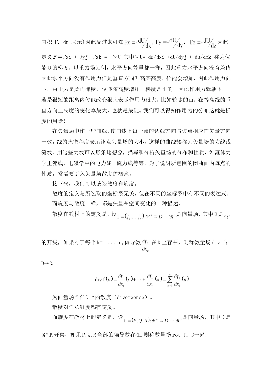 论场论三度与两大定理在物理的应用_第2页