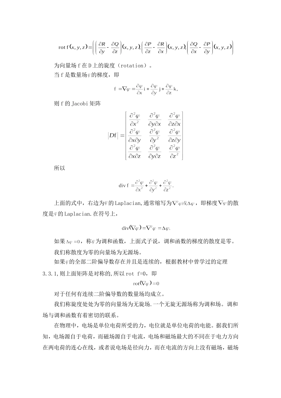 论场论三度与两大定理在物理的应用_第3页