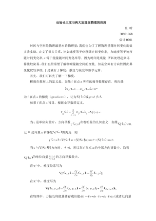 论场论三度与两大定理在物理的应用